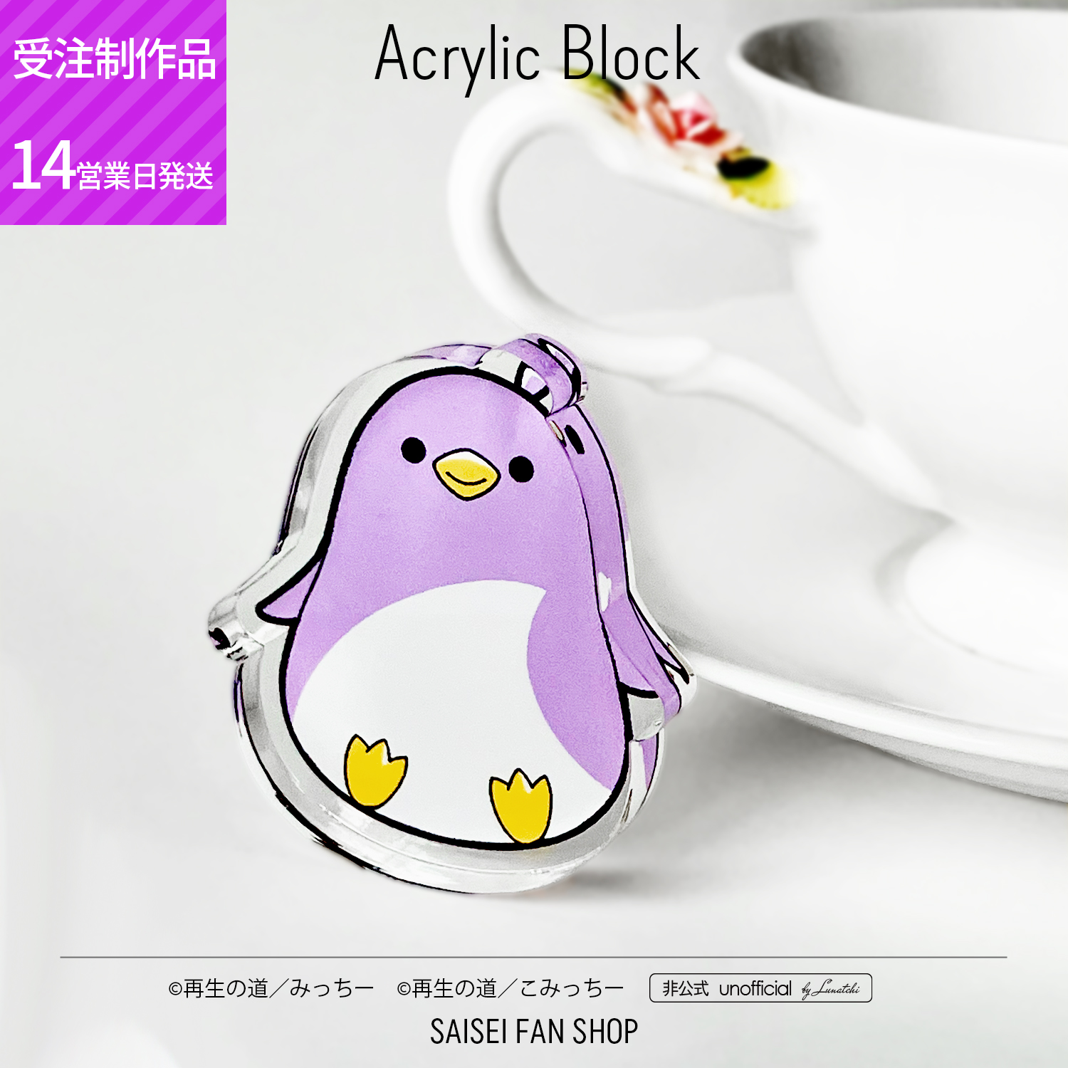 ゆらゆらみっちー-2サイズ 再生のみっちー[受注制作]アクリルブロック