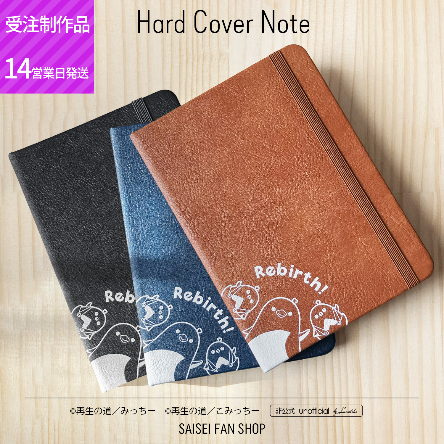 ハードカバーノート-Rebirth！ 再生のみっちー＆こみっちー
