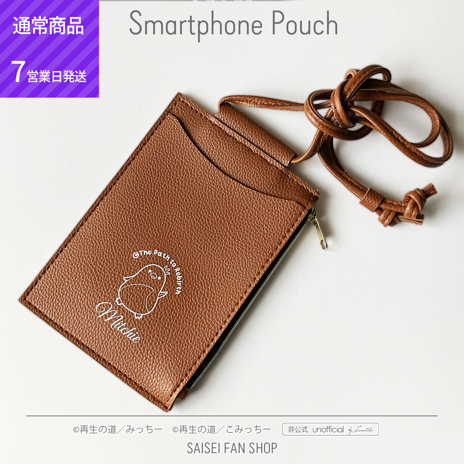 スマホポーチ-ブラウン 王冠みっちー 再生のみっちー＆こみっちー