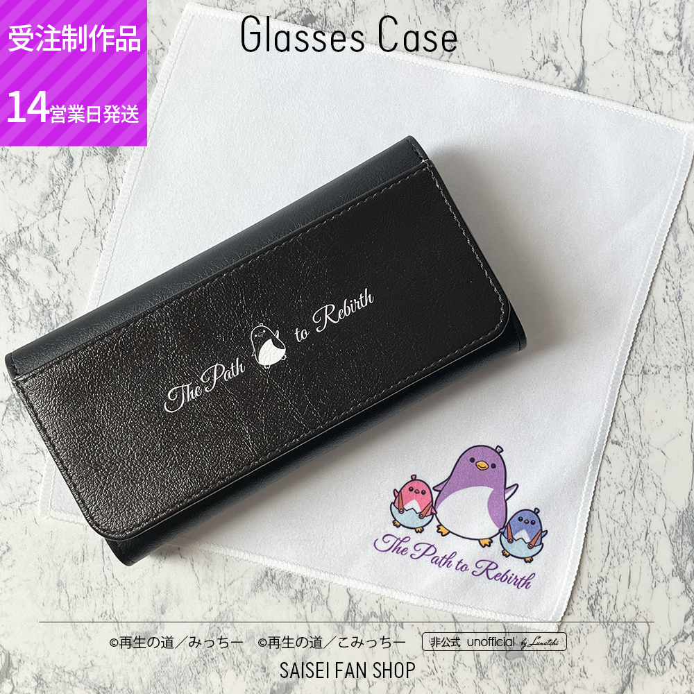 メガネケース-再生のみっちー[受注制作]眼鏡ケース・マルチクロス