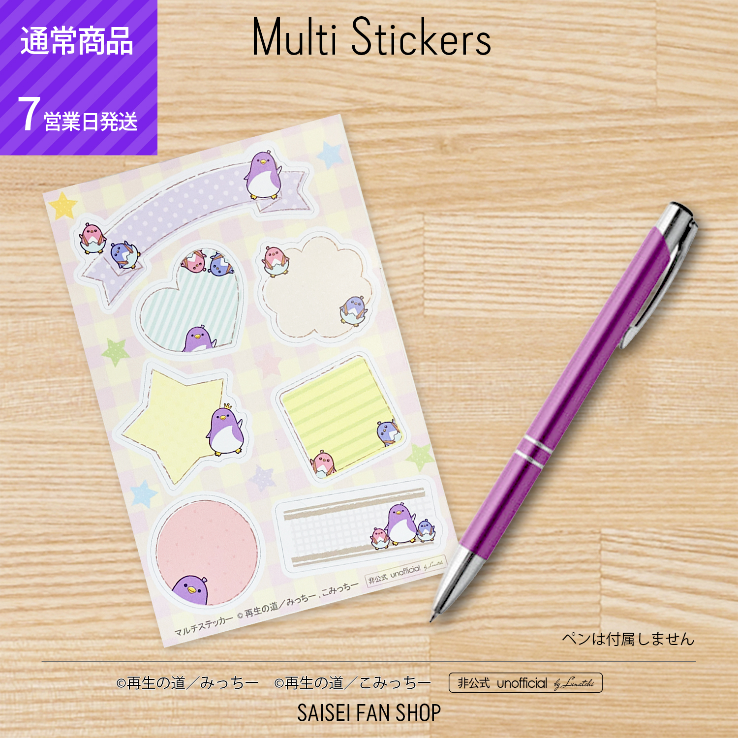 ステッカー 再生のみっちー＆こみっちー for Message