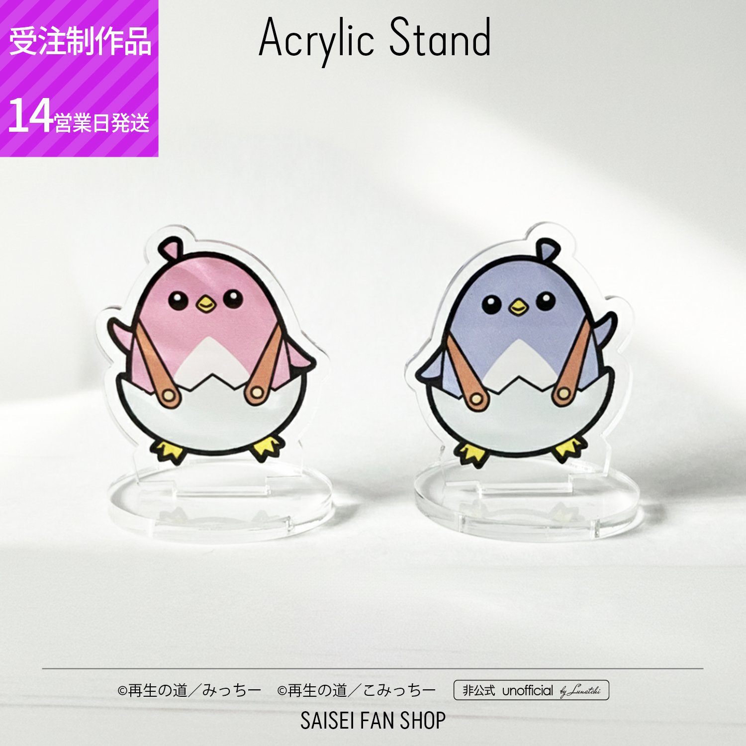 アクリルスタンド こみっちー[受注制作]サイズ・仕様が選べる