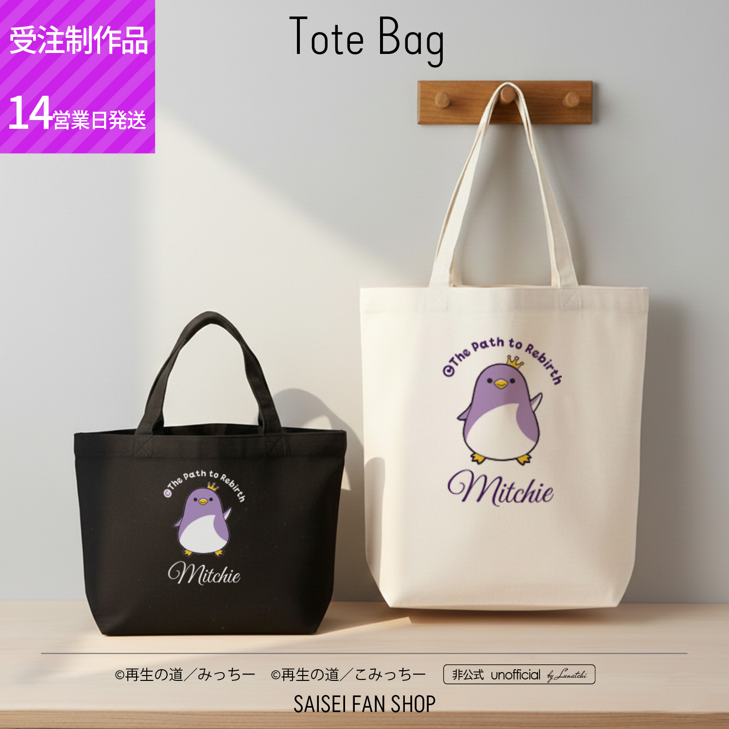 トートバッグ-王冠みっちー 再生のみっちー[受注制作]ミニトート キャンバストート