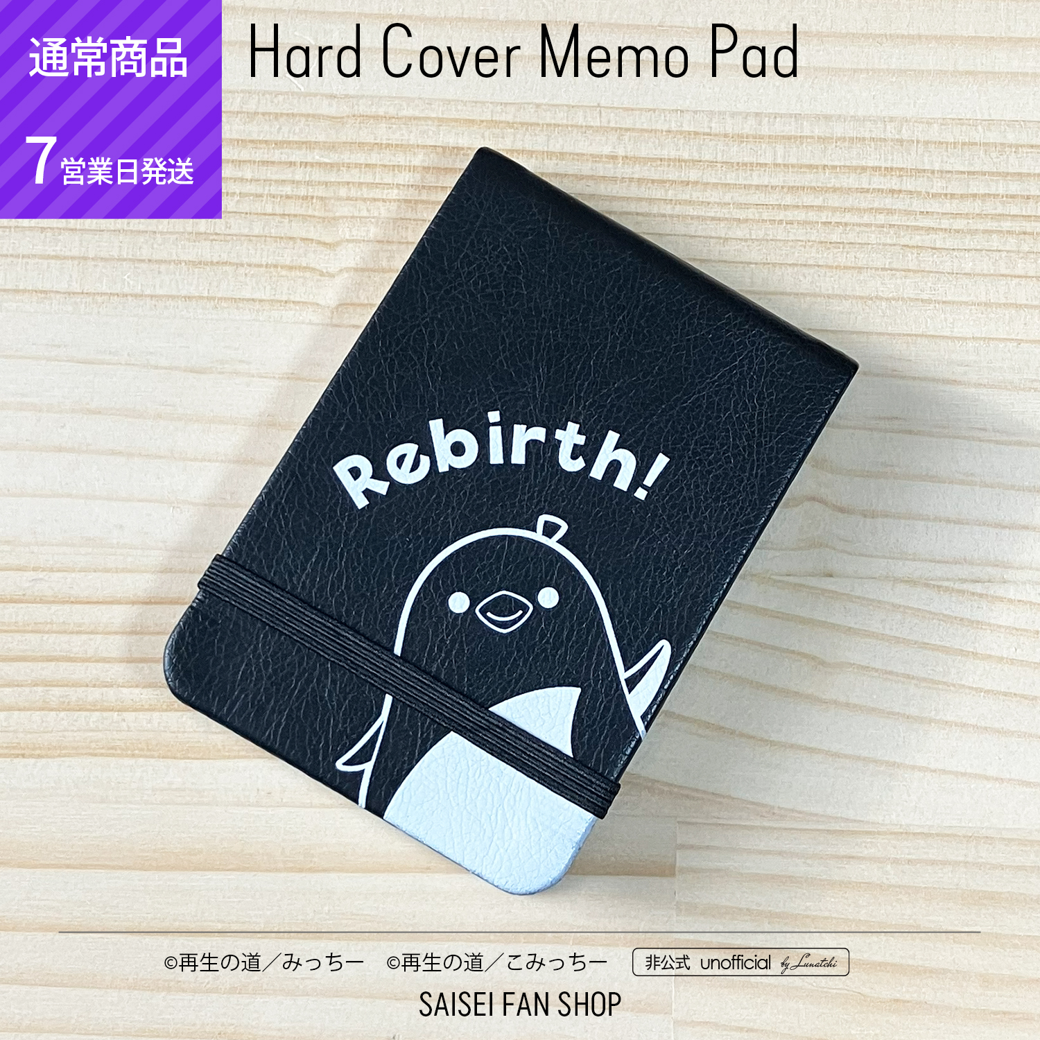 ハードカバーメモ帳-Rebirth！ 再生のみっちー