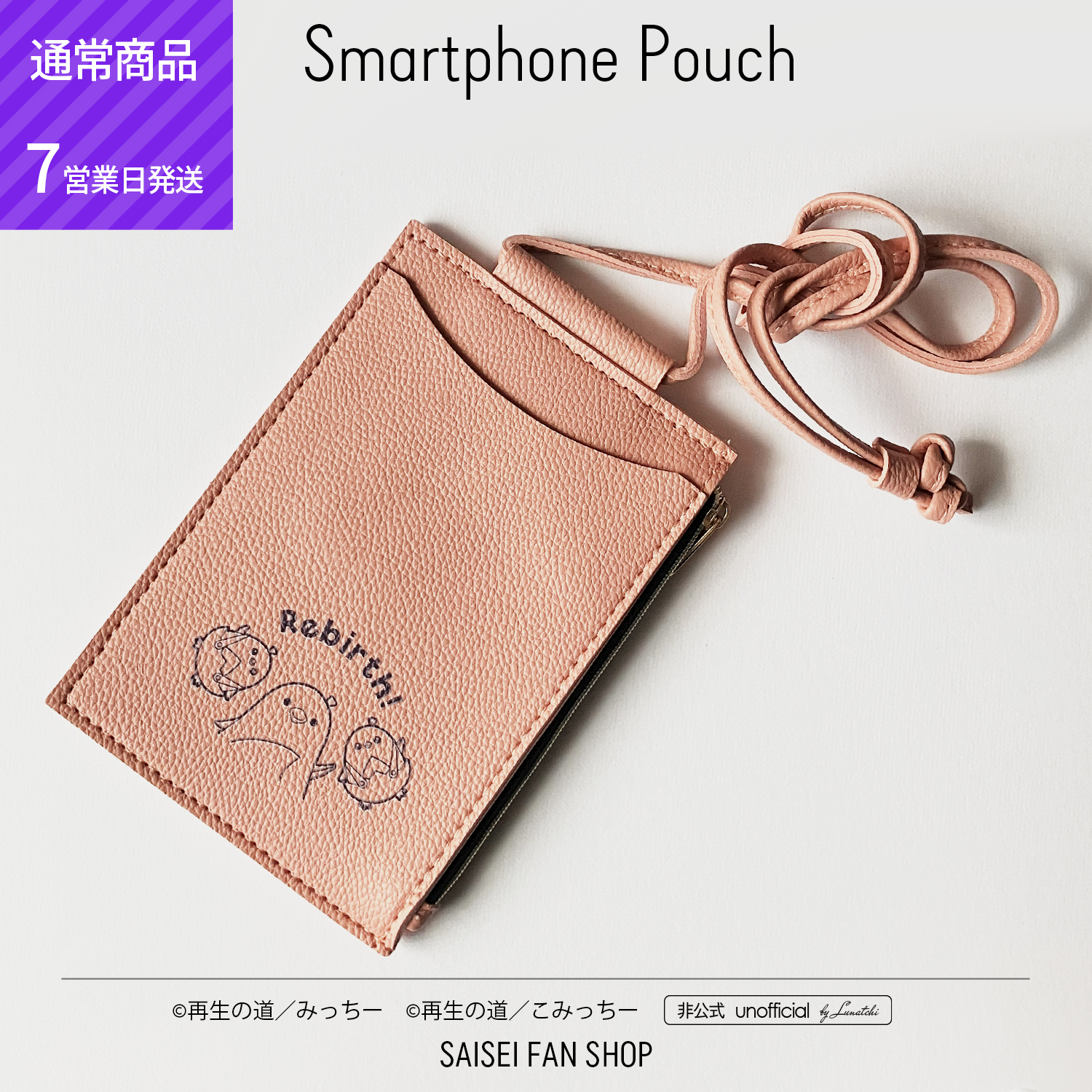 スマホポーチ-ピンク Rebirth！ 再生のみっちー＆こみっちー