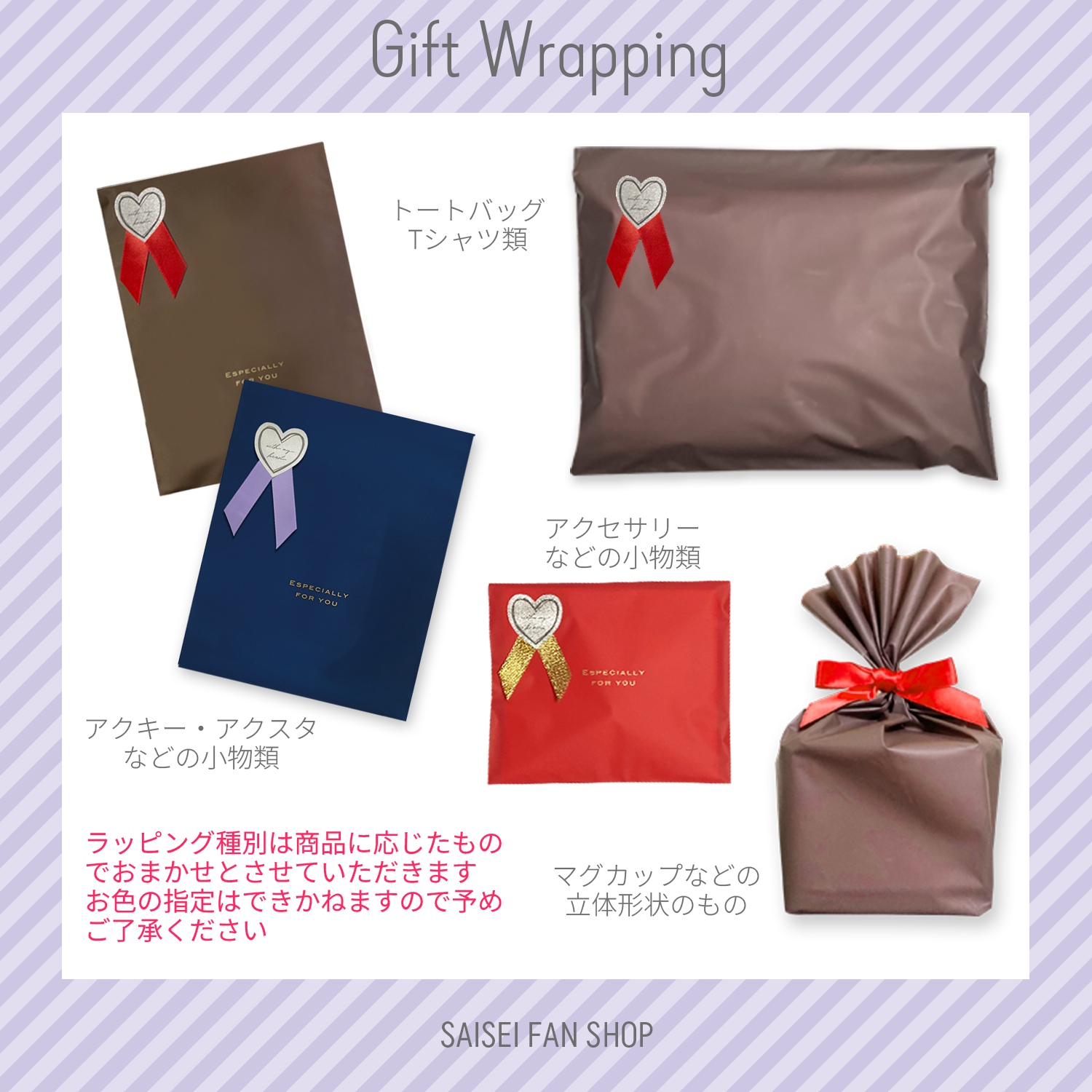 ギフトラッピング